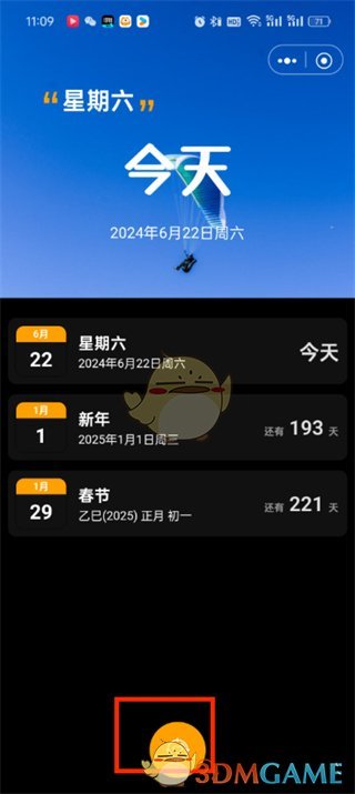 《木木記賬》設置紀念日方法