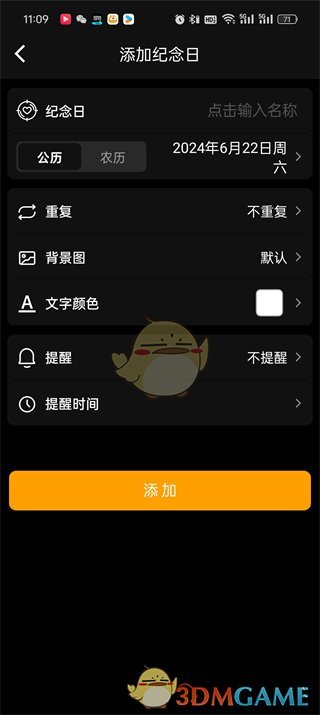 《木木記賬》設置紀念日方法