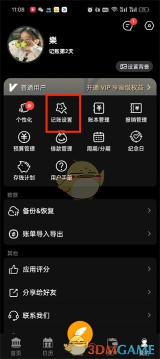 《木木記賬》成員管理方法