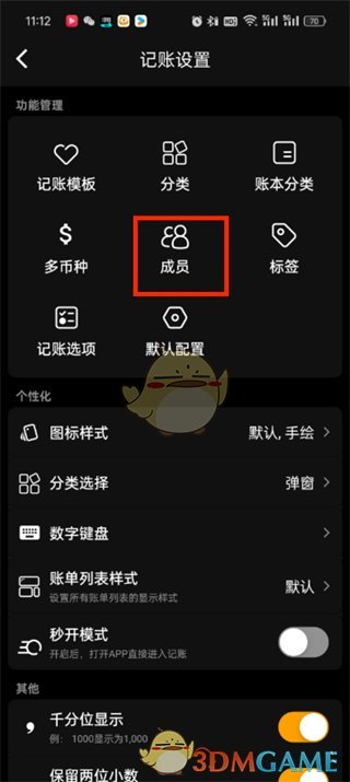 《木木記賬》成員管理方法