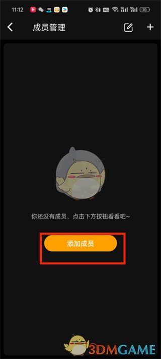 《木木記賬》成員管理方法