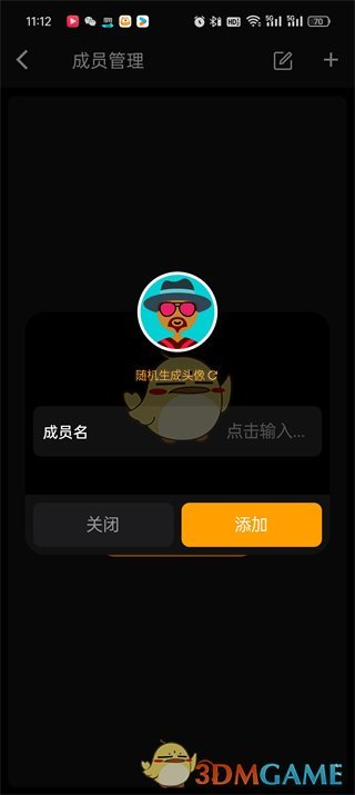 《木木記賬》成員管理方法