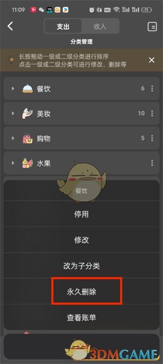《木木記賬》刪除分類方法