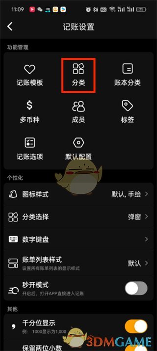 《木木記賬》刪除分類方法