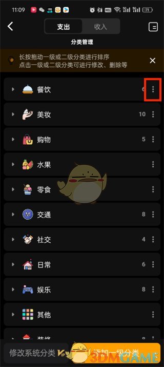 《木木記賬》刪除分類方法