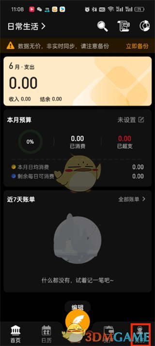 《木木記賬》刪除分類方法
