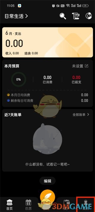 《木木記賬》注冊賬號方法