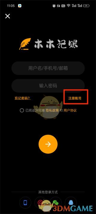 《木木記賬》注冊賬號方法
