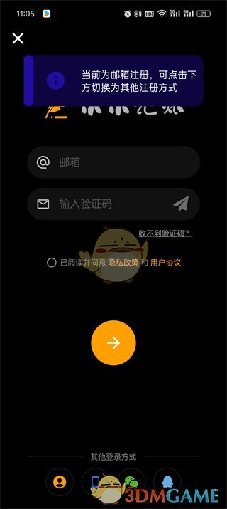 《木木記賬》注冊賬號方法