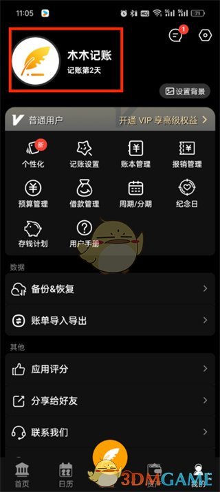 《木木記賬》注冊賬號方法
