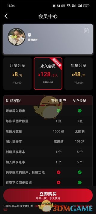 《木木記賬》會員價格介紹