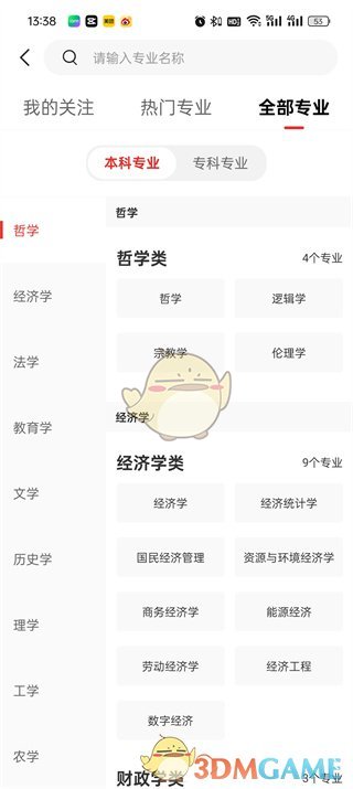 《優(yōu)志愿》查看專業(yè)方法