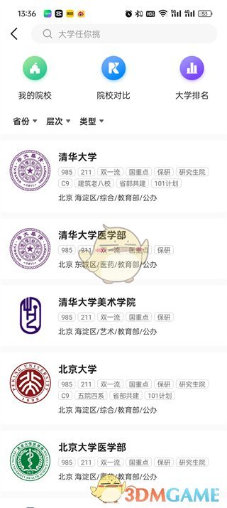 《優(yōu)志愿》查看招生簡(jiǎn)章方法