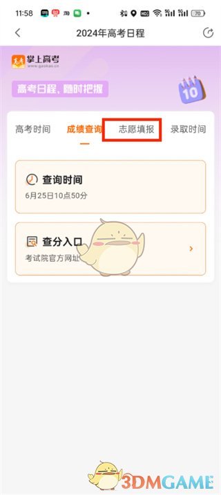 掌上高考志愿填報(bào)指南