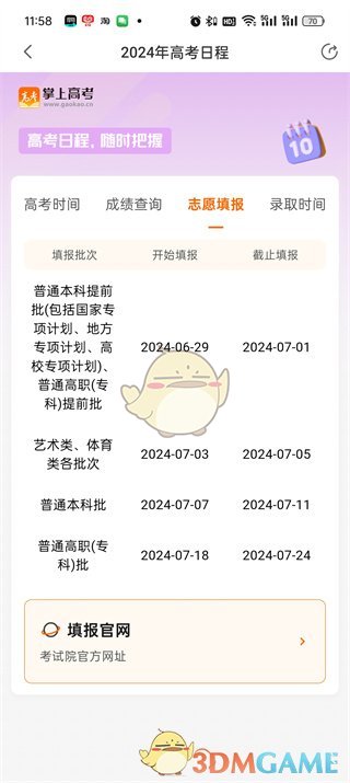 掌上高考志愿填報(bào)指南