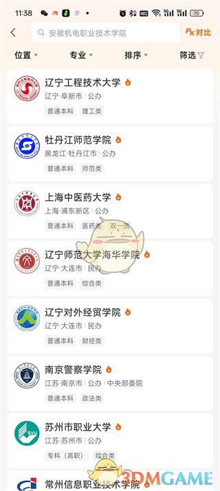 《掌上高考》查找大學(xué)方法