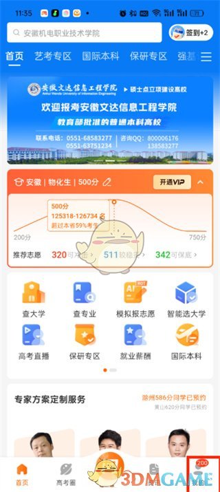 掌上高考邀請好友步驟