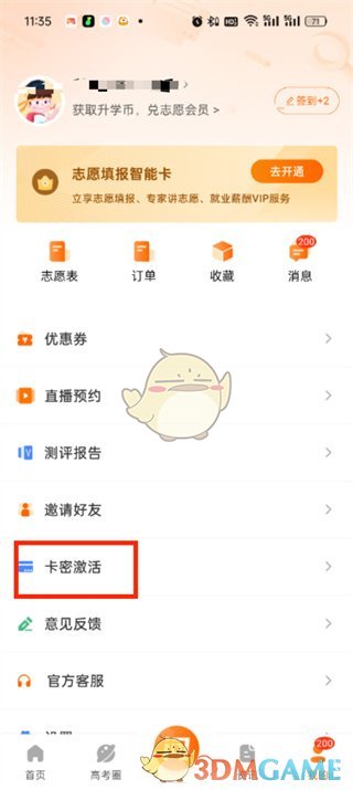 掌上高考卡密激活步驟