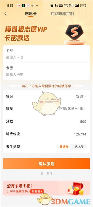 掌上高考卡密激活步驟