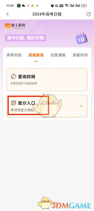 掌上高考查分?jǐn)?shù)方法