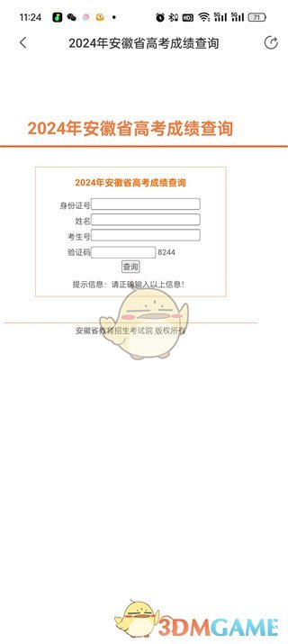 掌上高考查分?jǐn)?shù)方法
