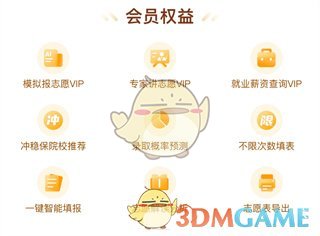 《掌上高考》會員服務(wù)內(nèi)容