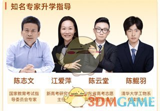 《掌上高考》會員有效期介紹