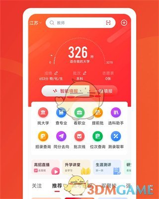 《掌上高考》和優(yōu)志愿區(qū)別對比