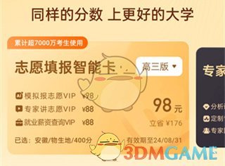 《掌上高考》和優(yōu)志愿區(qū)別對比