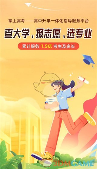 《掌上高考》數(shù)據(jù)可靠嗎