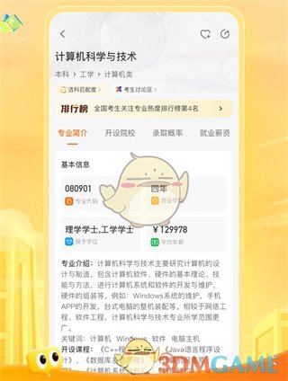 《掌上高考》數(shù)據(jù)可靠嗎