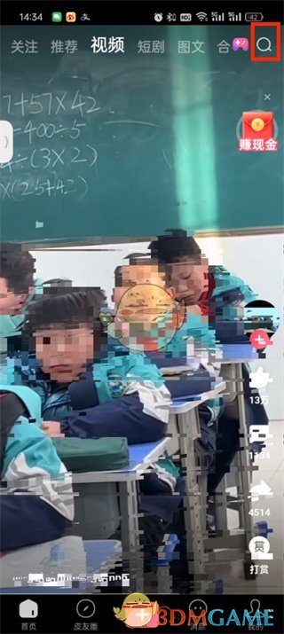 《皮皮蝦》搜索加好友方法