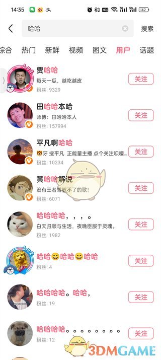 《皮皮蝦》搜索加好友方法
