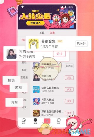 《皮皮蝦》功能介紹
