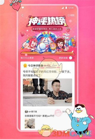 《皮皮蝦》功能介紹