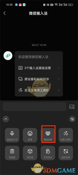 微信輸入法切換手寫鍵盤方法