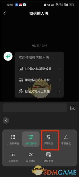 微信輸入法切換手寫鍵盤方法
