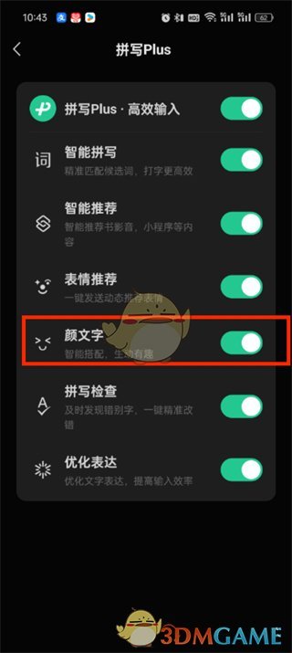 《微信輸入法》顏文字設置方法