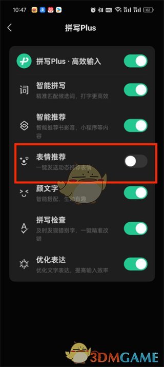 如何關(guān)閉《微信輸入法》表情推薦功能