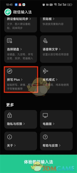 如何關(guān)閉《微信輸入法》表情推薦功能