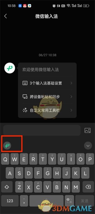 《微信輸入法》簡(jiǎn)繁切換方法