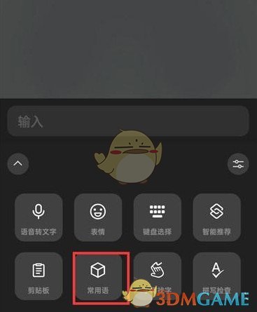 《微信輸入法》添加常用語方法