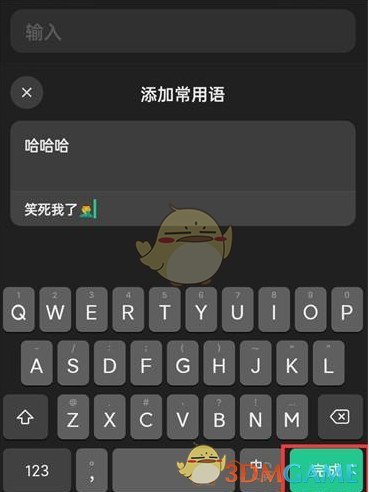 《微信輸入法》添加常用語方法