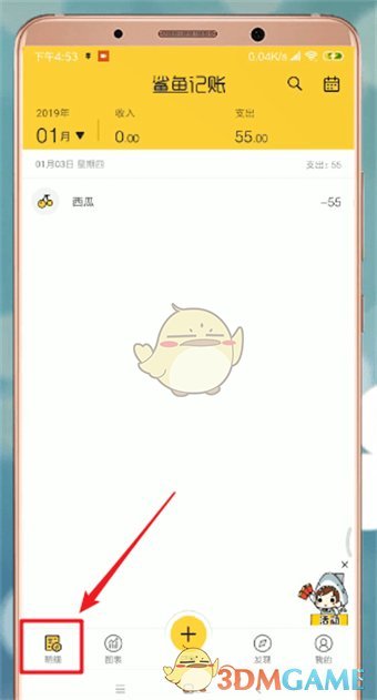 《鯊魚記賬》修改日期方法