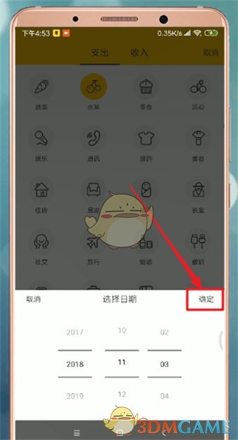 《鯊魚記賬》修改日期方法