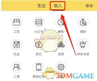 《鯊魚記賬》記錄每日收入方法