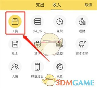 《鯊魚記賬》記錄每日收入方法