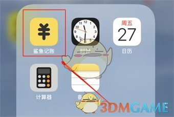 《鯊魚記賬》記錄每日收入方法