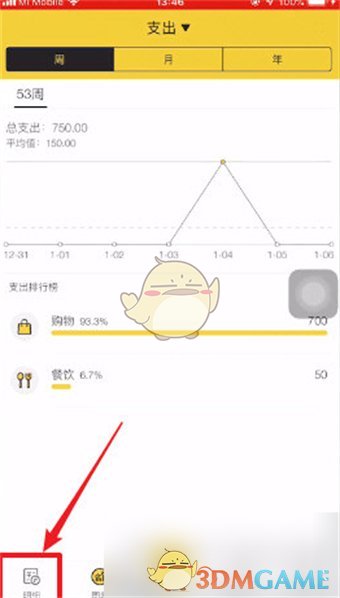 《鯊魚記賬》修改備注方法