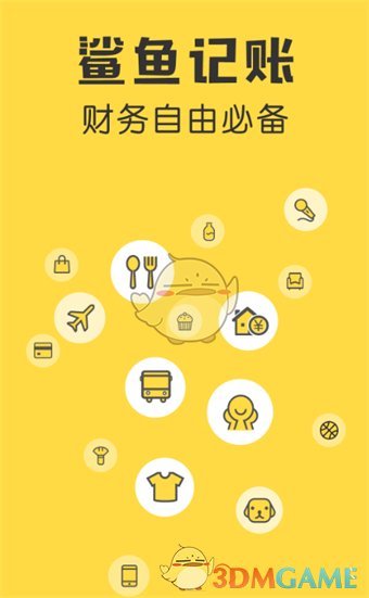 《鯊魚記賬》修改備注方法